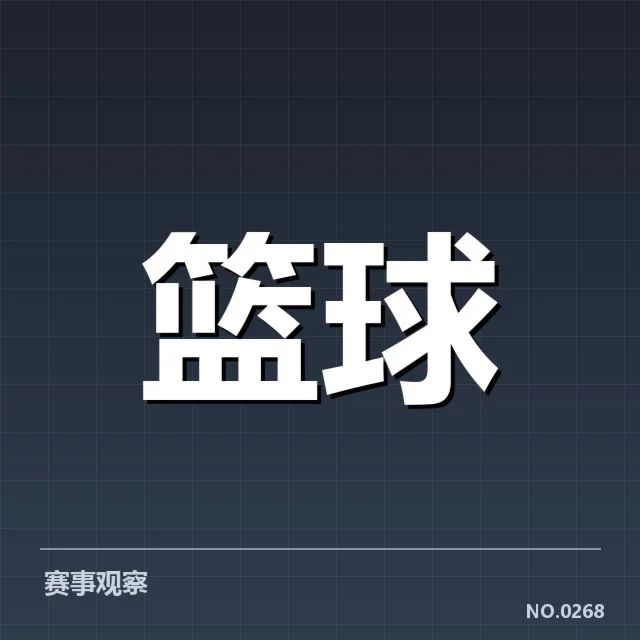 东部排名变化背后，球队战绩与人员调整引发各方关注
