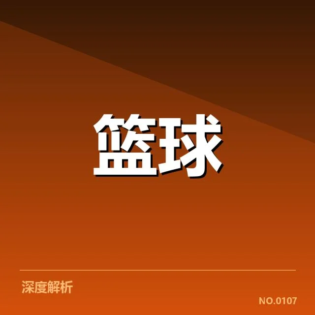 确认的排名变化数据与关键球队