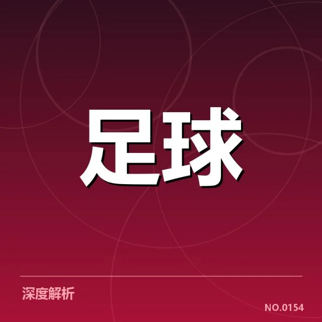 已确认的球队和赛程安排情况