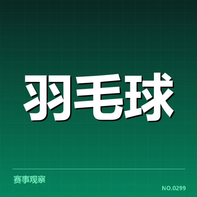中国队已确认的出场名单和赛程安排