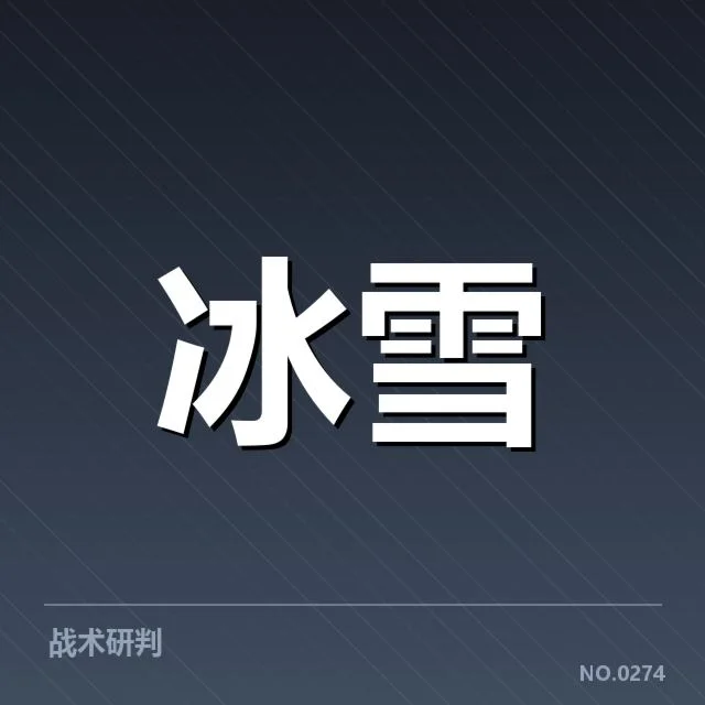单板滑雪世界杯赛季综述：赛程变动与选手表现如何影响竞赛格局