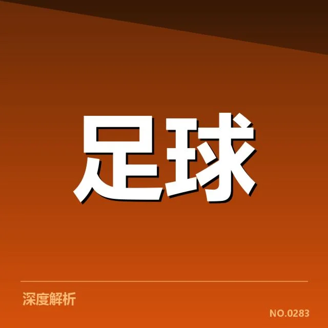 已确认梯队提拔球员及赛程安排